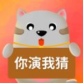 你划我猜