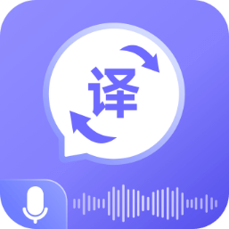 语音翻译通