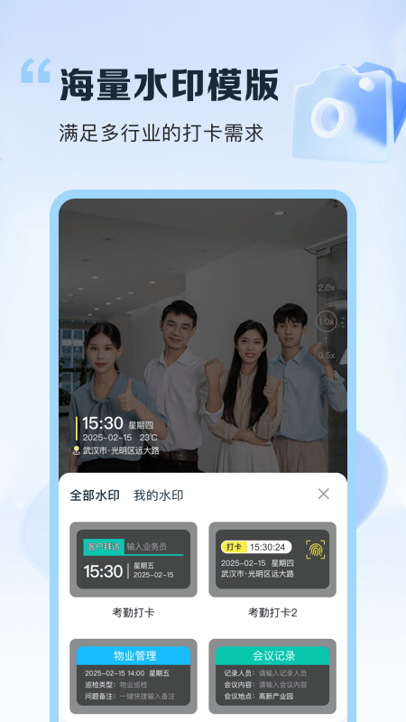 时时打卡定位水印相机