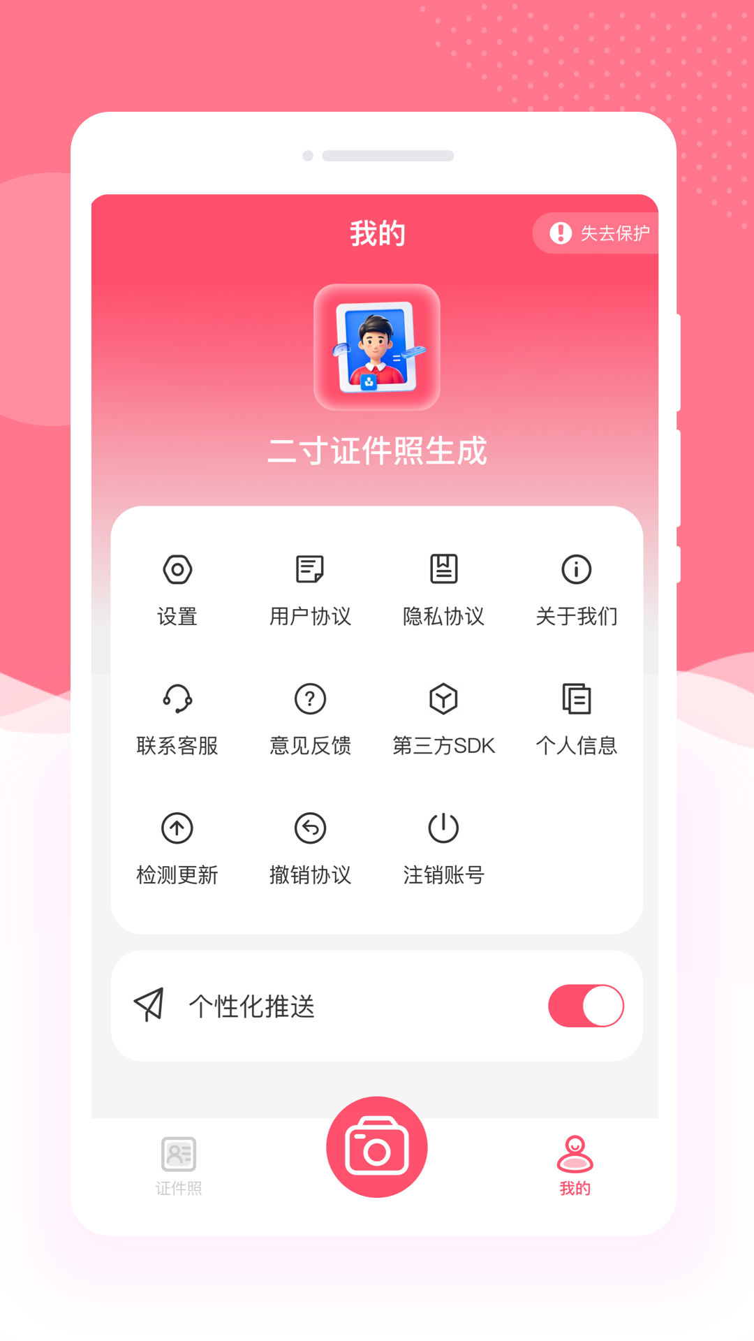 完美证件照制作