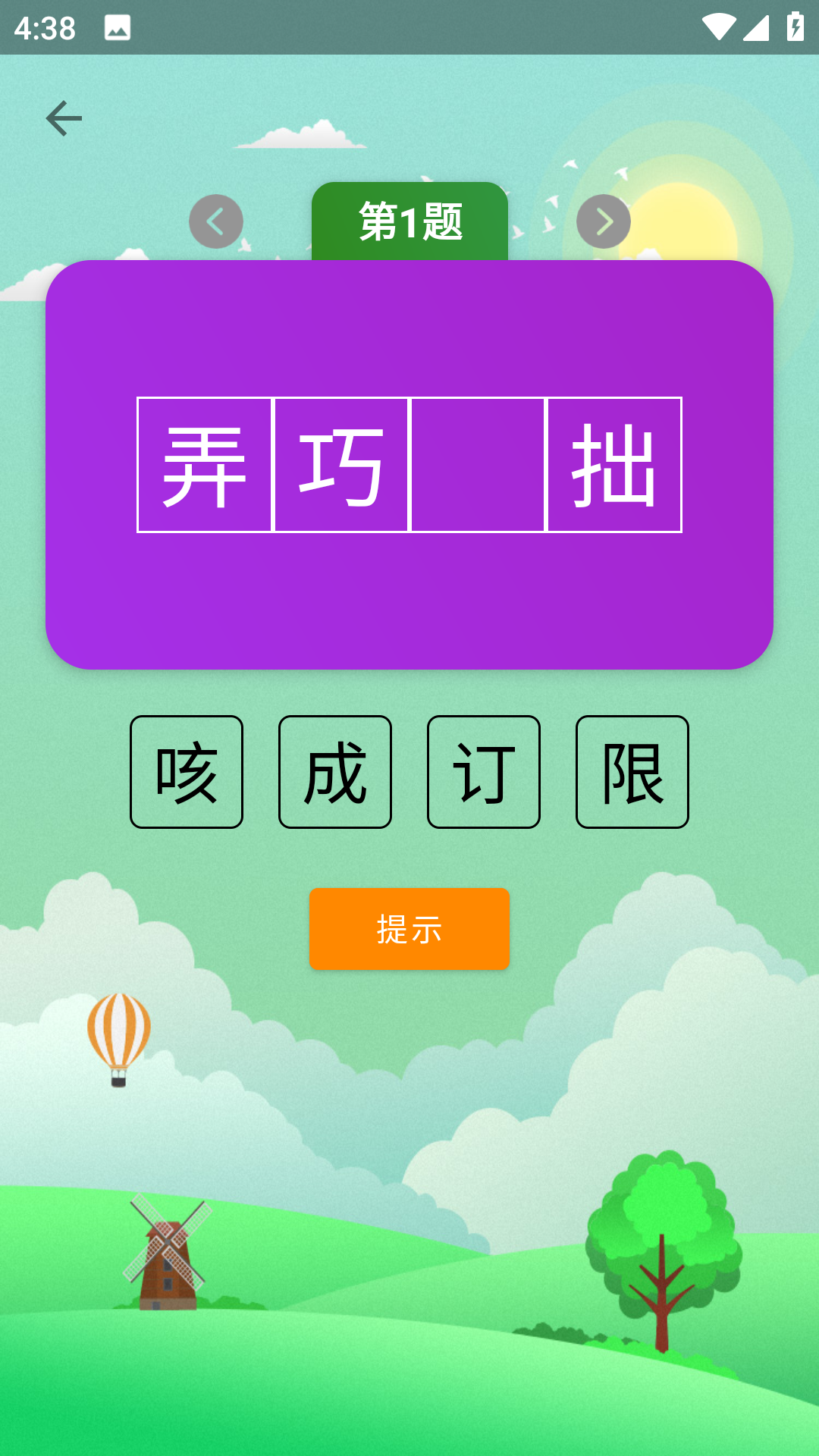疯狂猜成语赚钱游戏