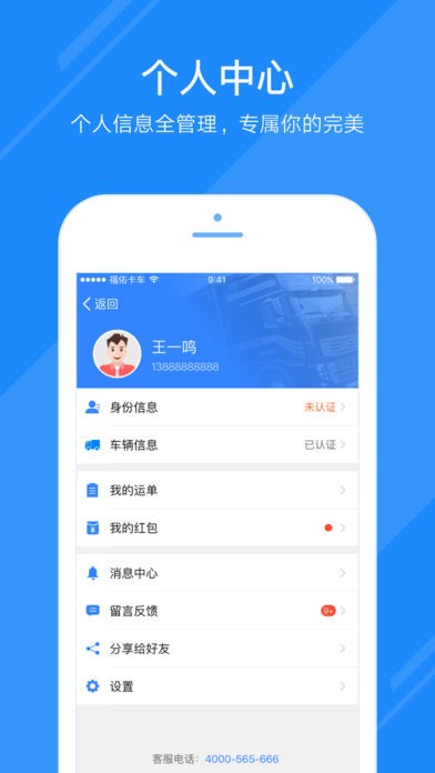 福佑卡车司机