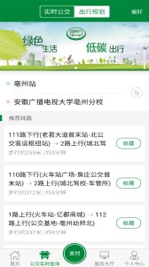 亳州公交车查询路线app