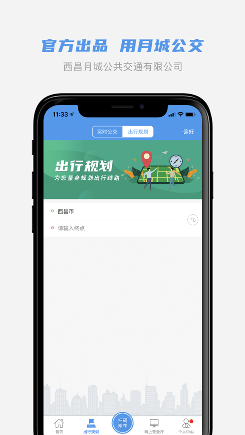 月城公交乘车码app