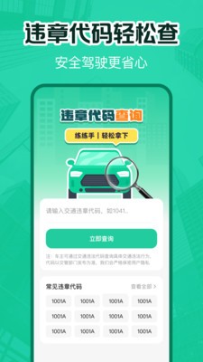 交通违章电子助理