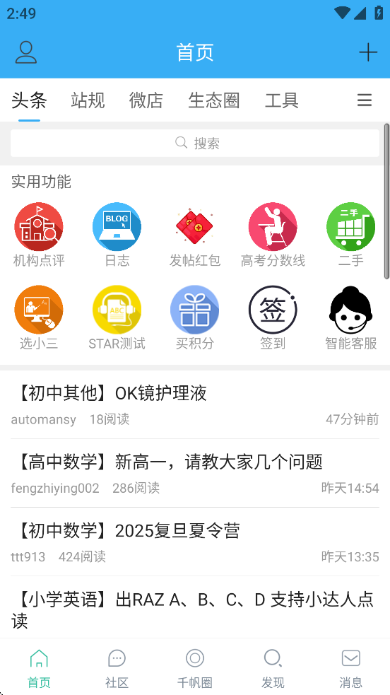 千帆育儿网