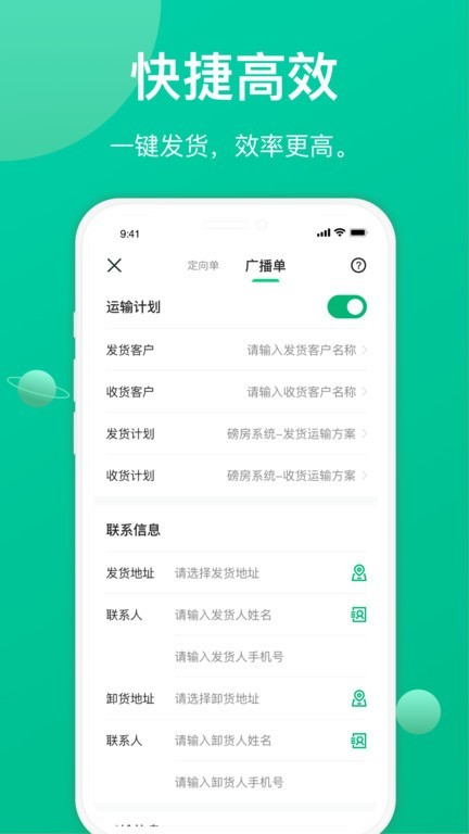 成丰货运货主端app(成丰货主)