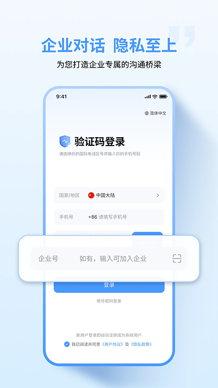 亿企聊