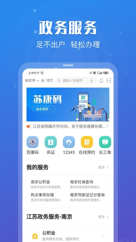 江苏政务服务