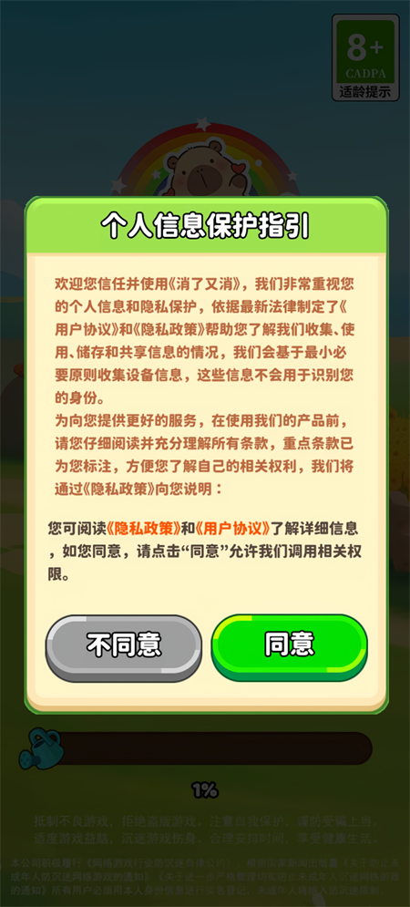消了又消