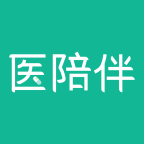 医陪伴