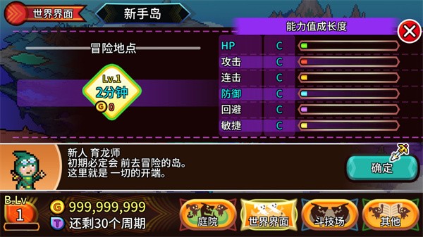 口袋育龙师