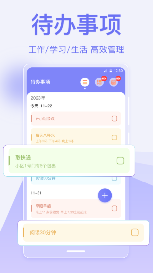 指尖时光便签