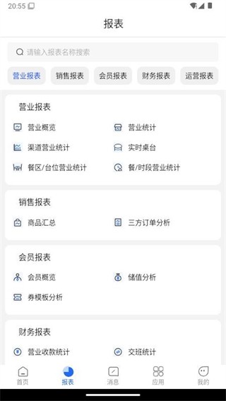 乐檬餐饮管家