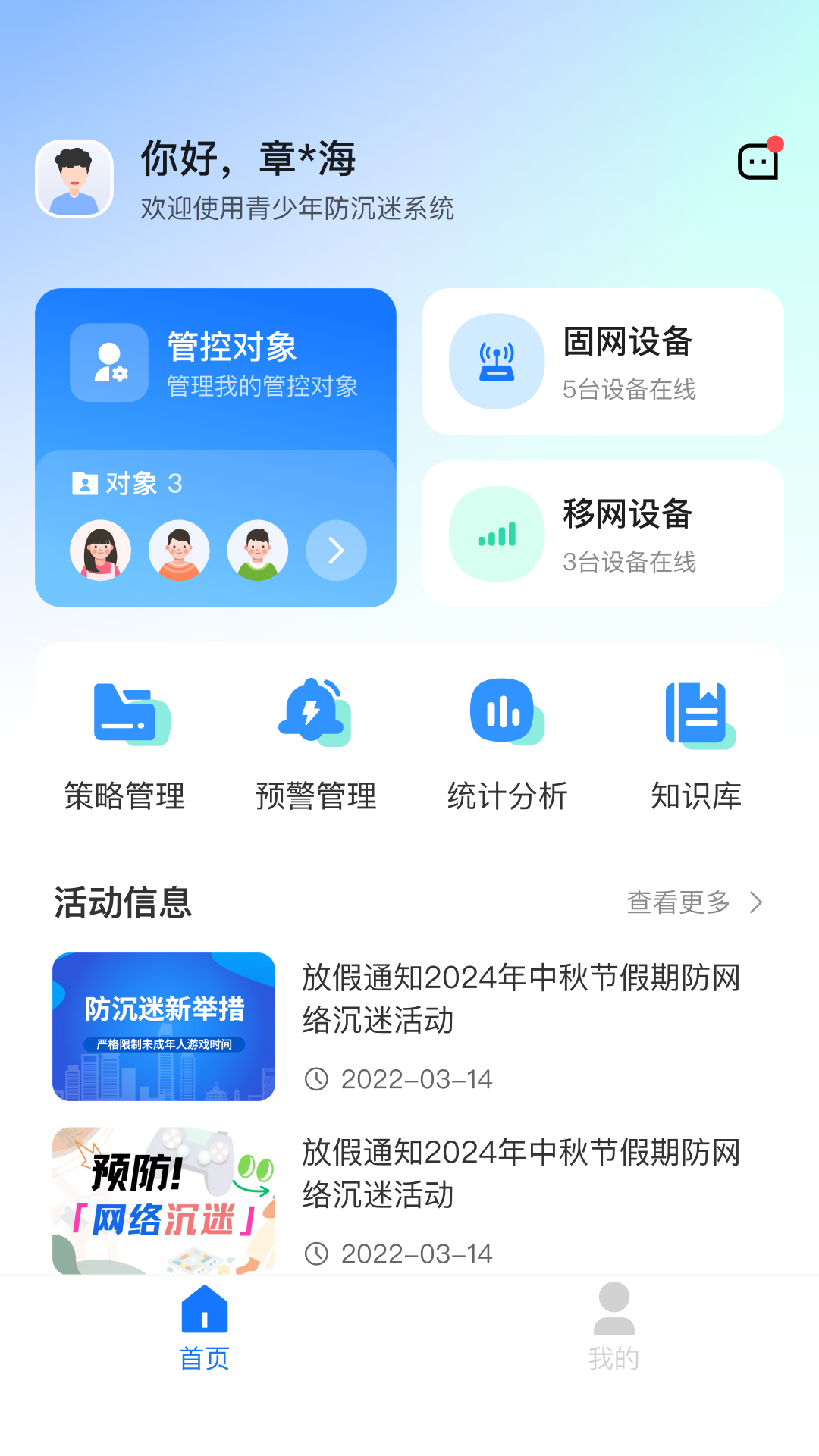 网络防沉迷APP