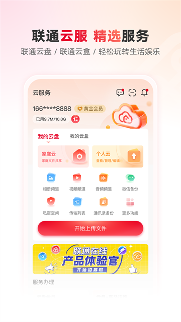 联通智家