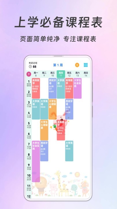 biubiu课程表