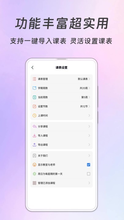 biubiu课程表