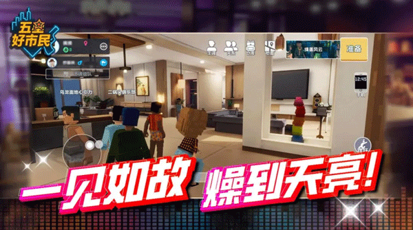 五星好市民单机版