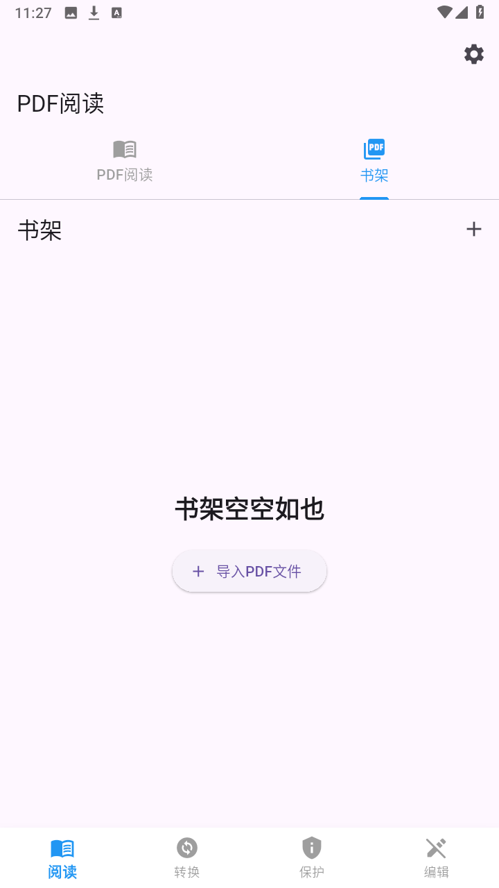 PDF阅读编辑加水印助手软件