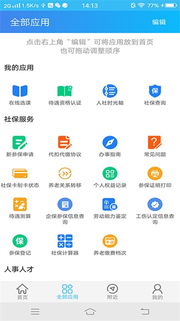 绵阳智慧人社