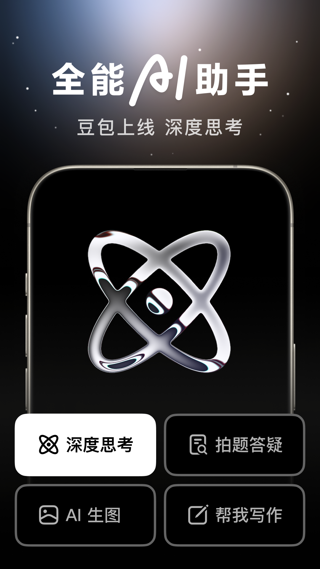 字节跳动AI豆包