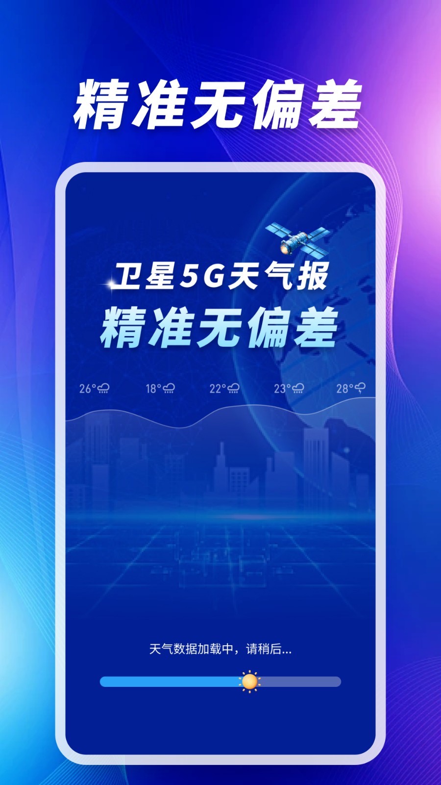 卫星5G天气报