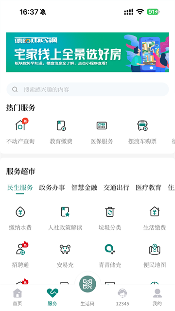 德阳公交查询app(我的德阳)