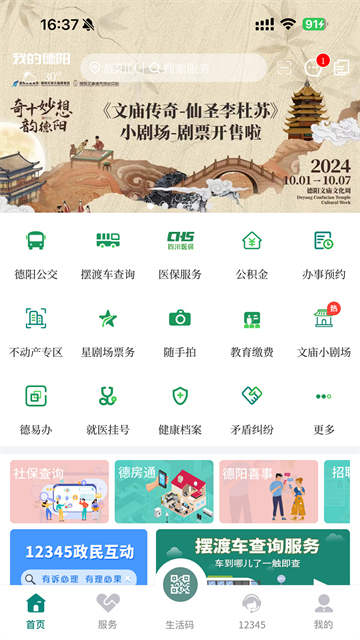 德阳公交查询app(我的德阳)