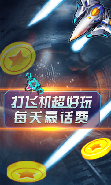 飞机大战红包版