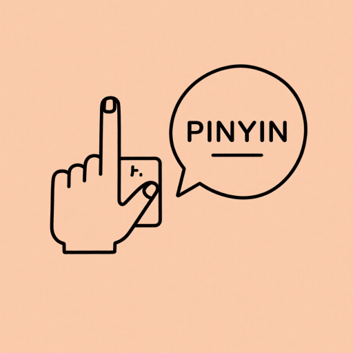 拼音打字练习打字通