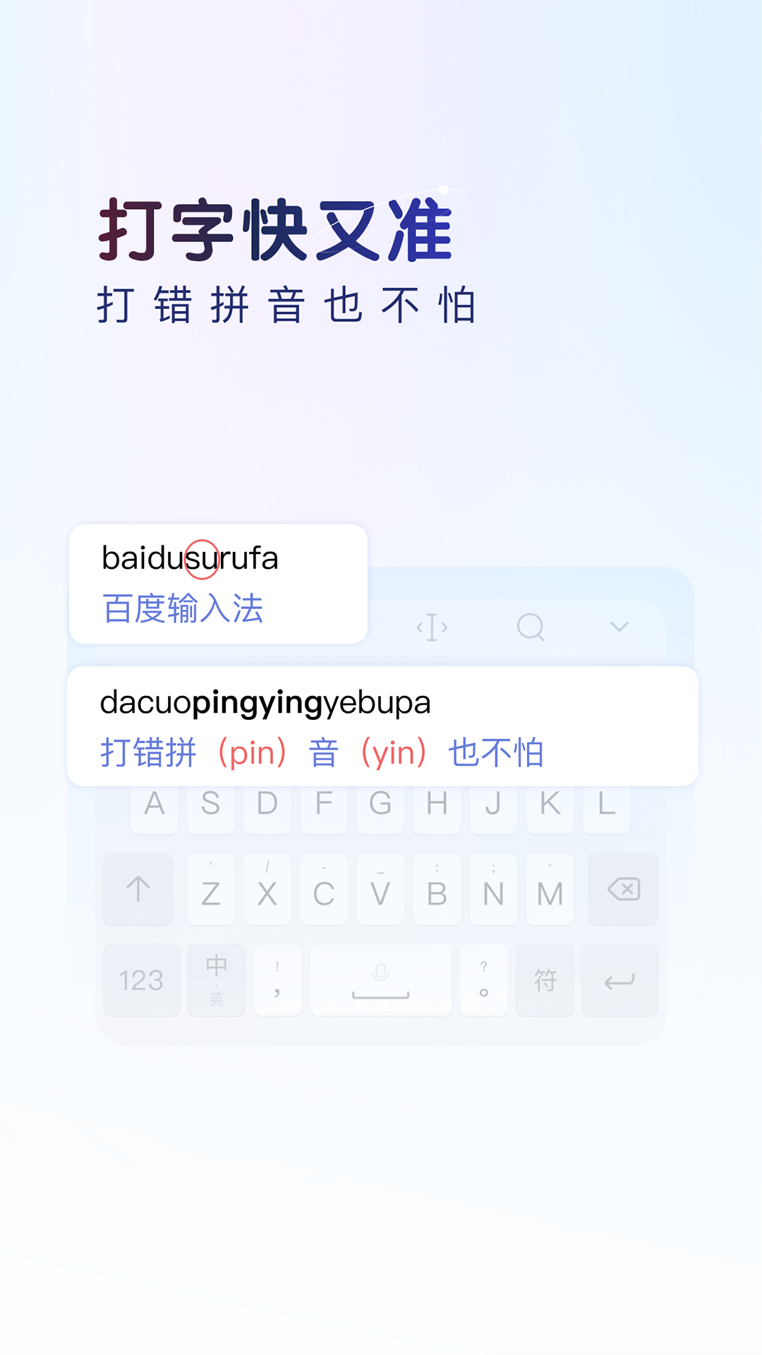 百度输入法魅族版(Baidu IME)