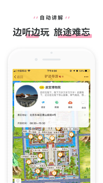 驴迹导游(电子导游)