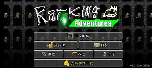 鼠王地牢