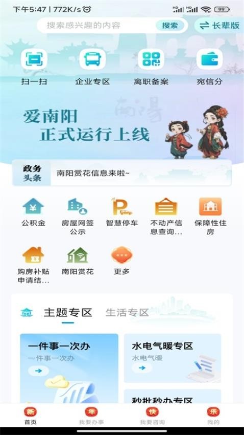 爱南阳