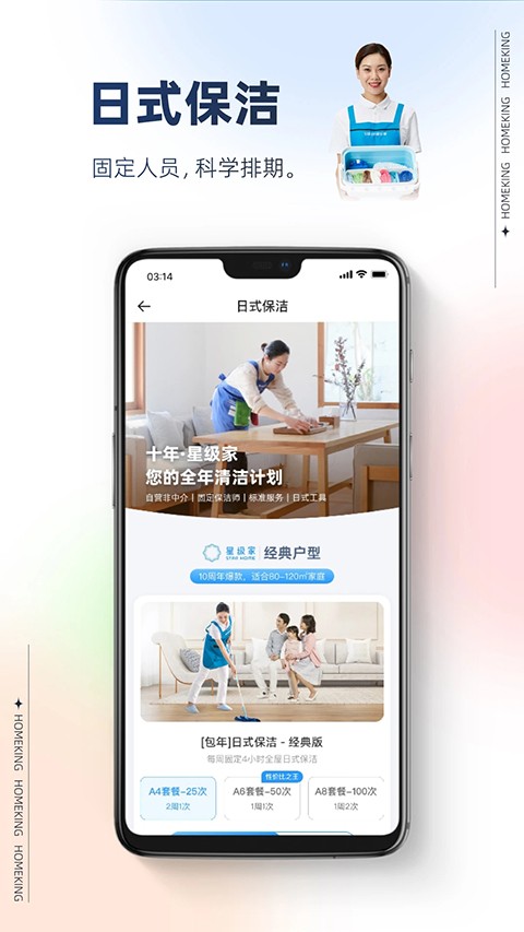 好慷在家家政app