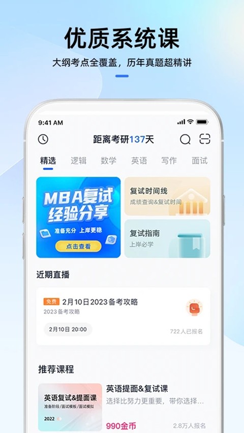 MBA大师课程