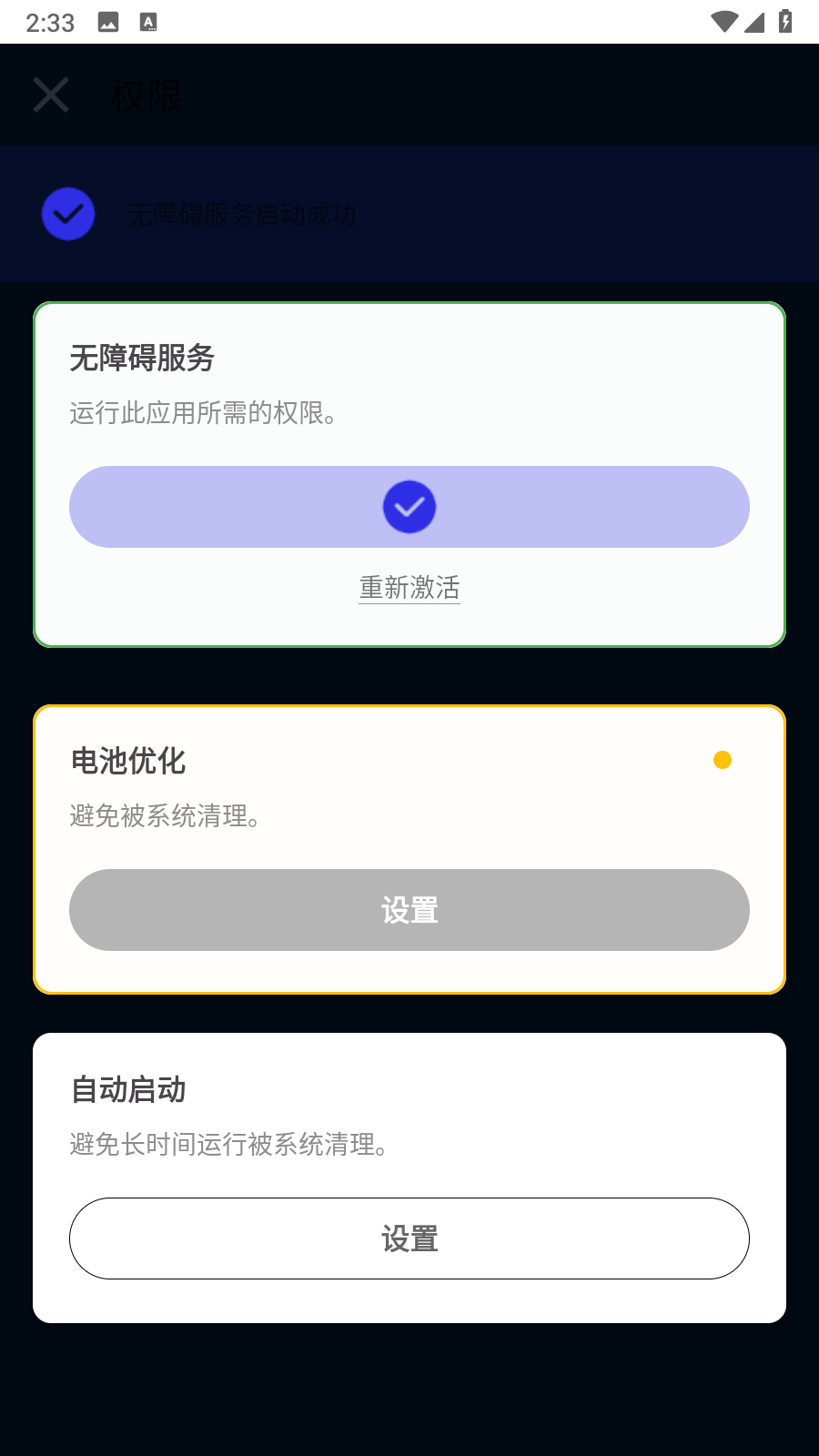 锋秋连点7.0合作版