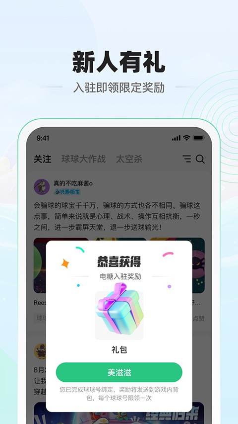 电糖