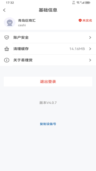 海尔易理货