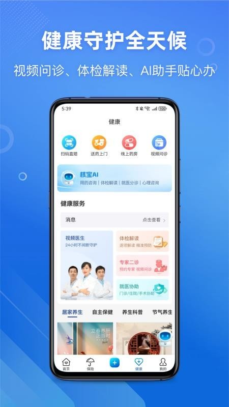 核会保