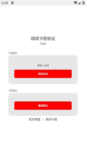 超自然煤球辅助器