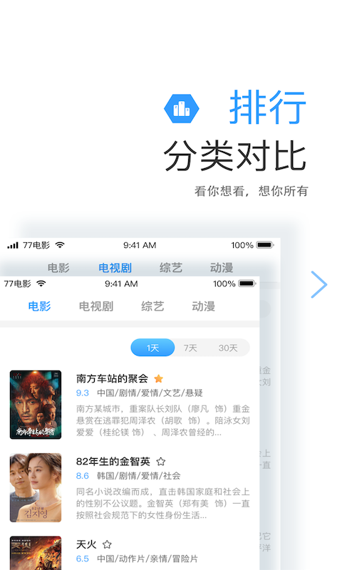77影视app