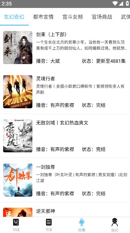 听中国听书