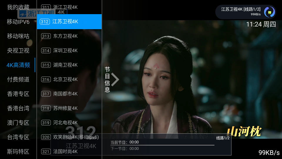 榴芒电视TV