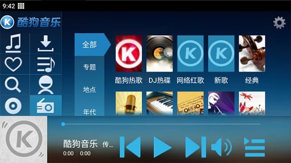 酷狗音乐HD