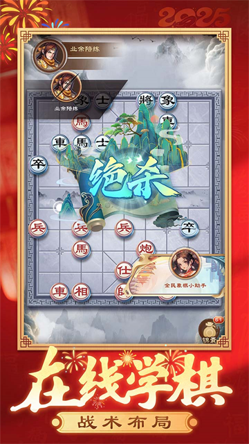 全民象棋莫邪版