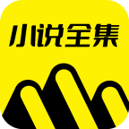 免费小说全集