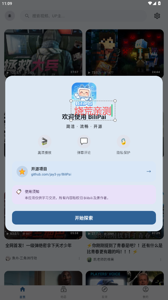 BiliPai第三方版本