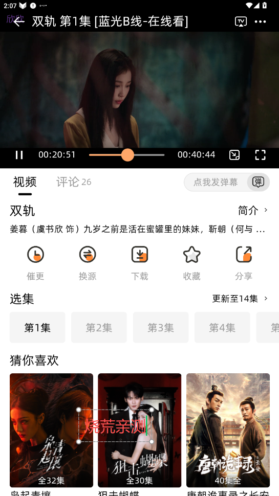 橙光视频播放器